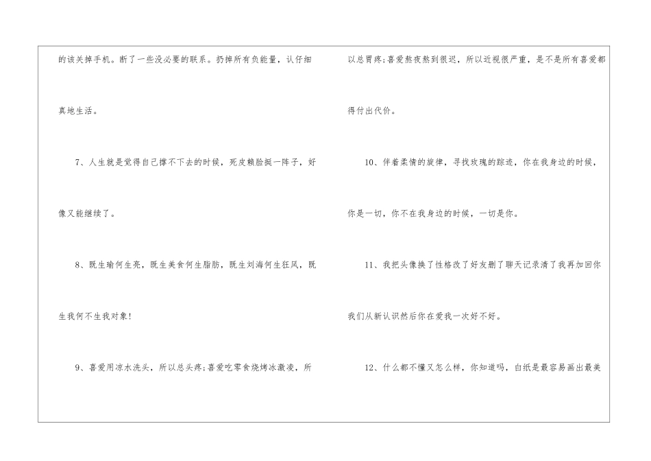 2024年最火的抖音文案_第2页