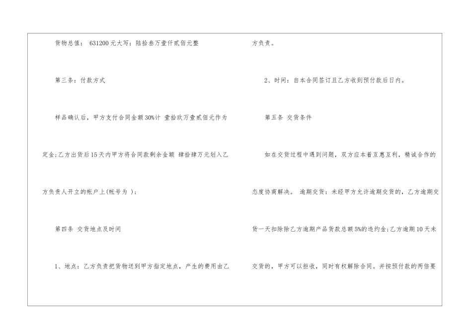 2024年最简单服装买卖合同模板_第2页