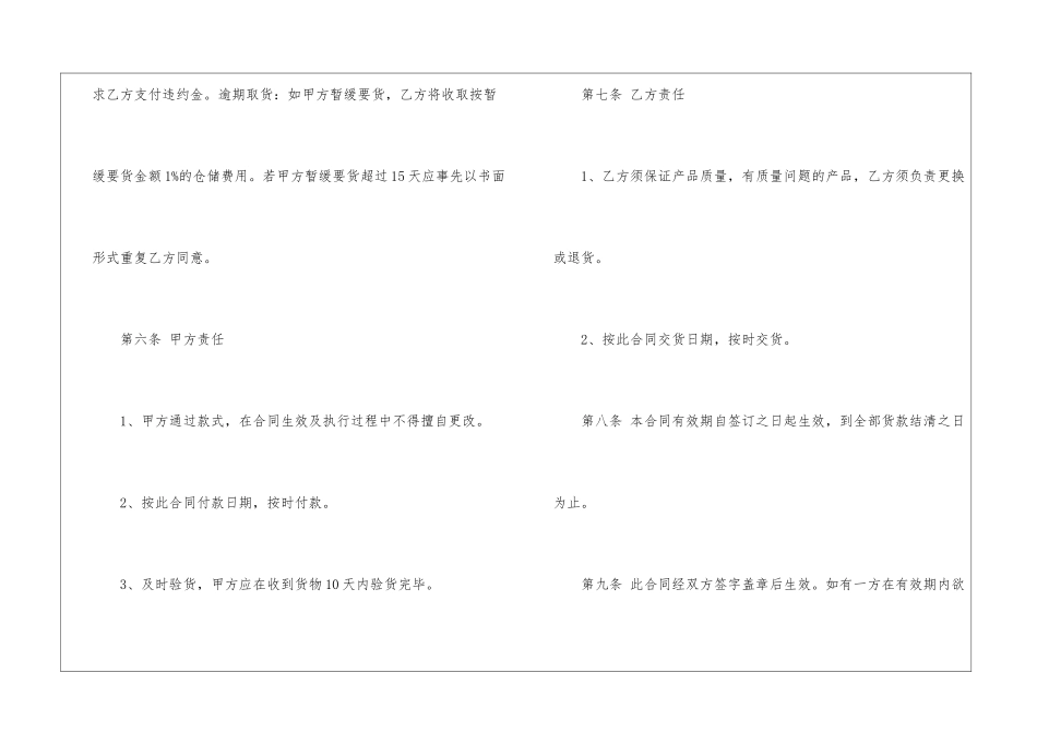 2024年最简单服装买卖合同模板_第3页