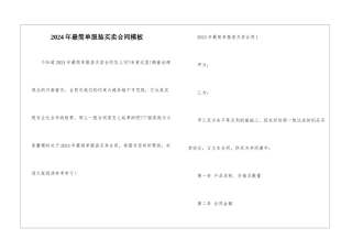 2024年最简单服装买卖合同模板