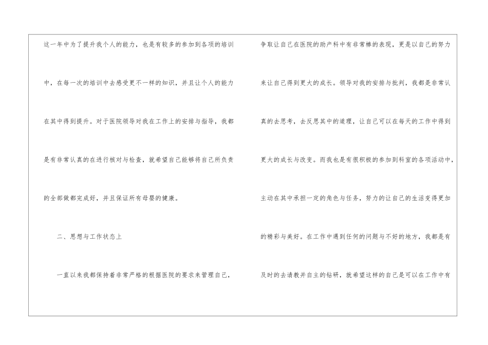 2024年最简单的个人年终工作总结5篇_第2页