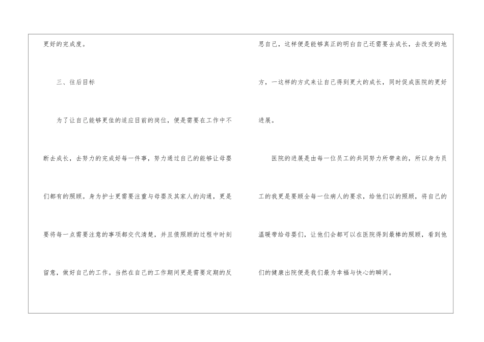 2024年最简单的个人年终工作总结5篇_第3页