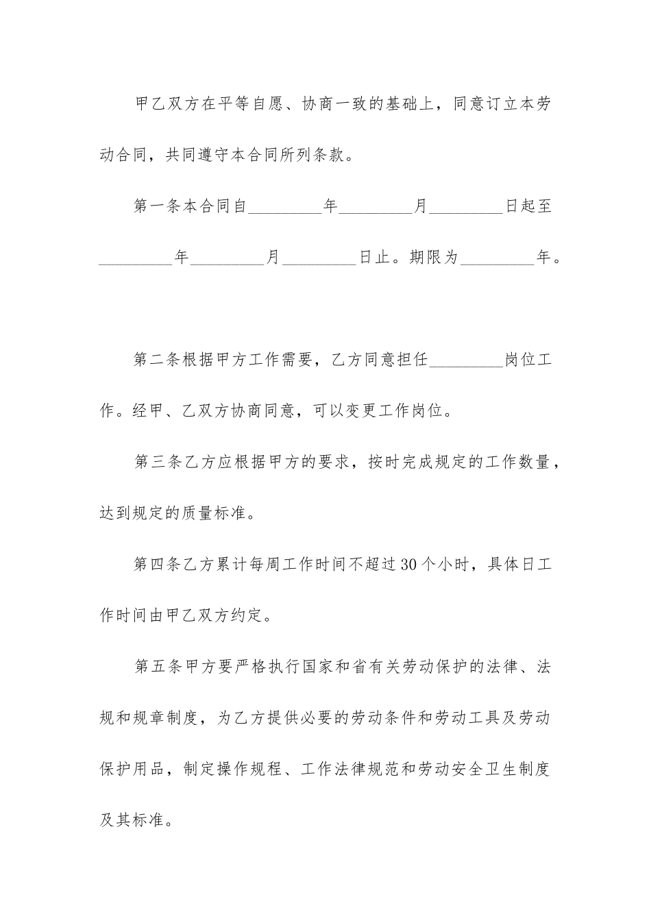 2024年最简单的劳动用工合同_第2页