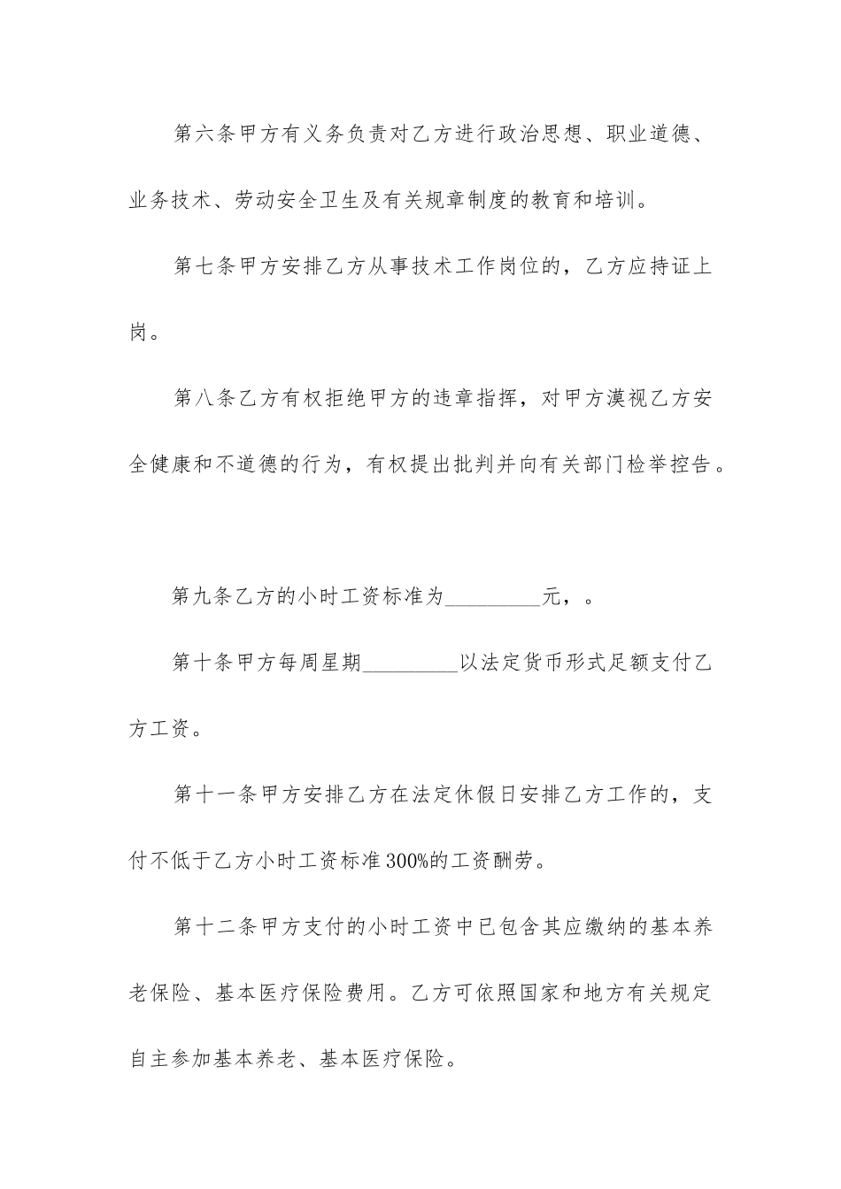 2024年最简单的劳动用工合同_第3页