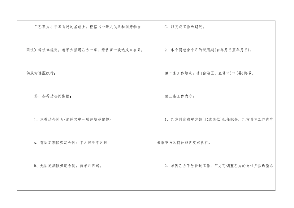 2024年最简洁劳动合同协议书模板_第2页