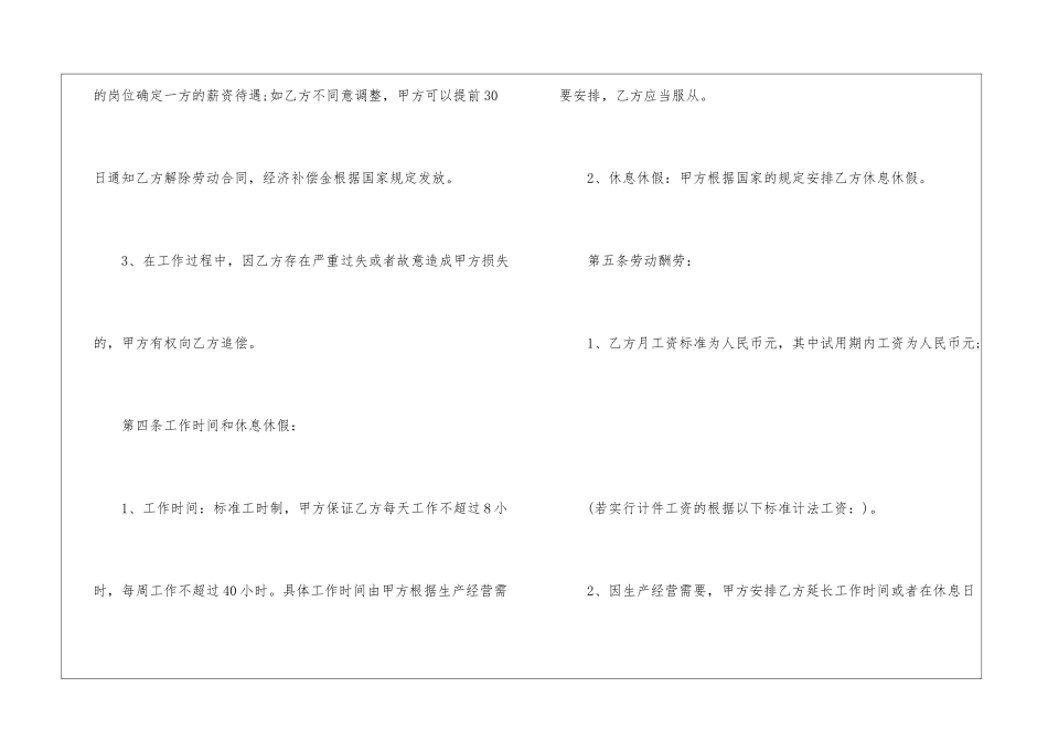2024年最简洁劳动合同协议书模板_第3页