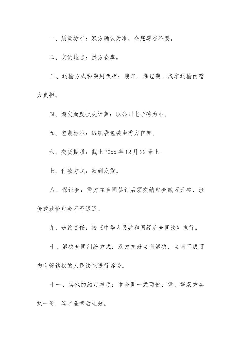 2024年最简单农副产品购销合同范本_第2页