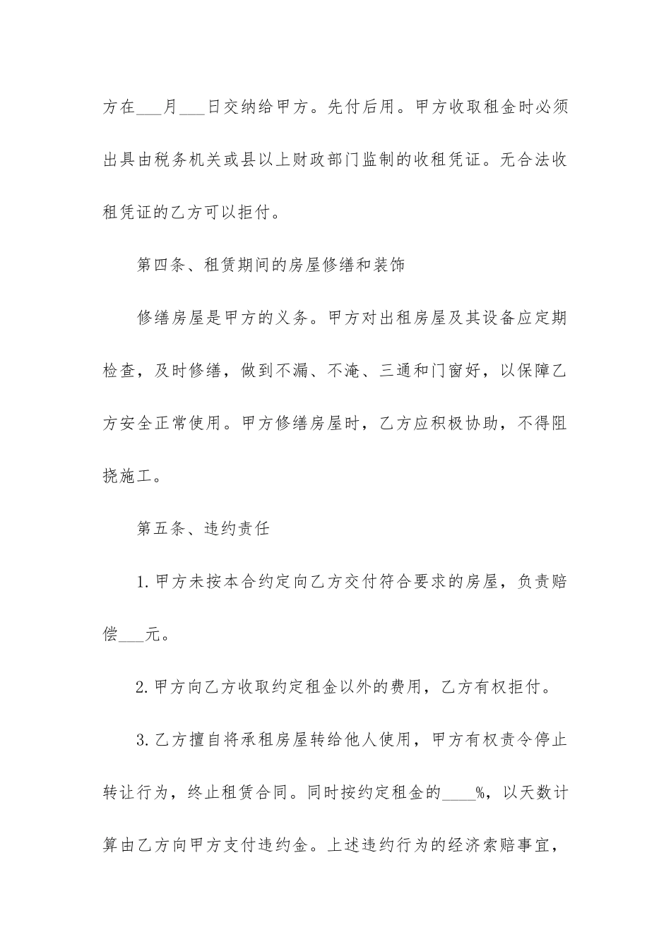 2024年最简单的租房合同范本_第3页