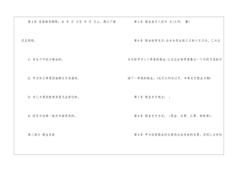 2024年最简单租房合同_第3页