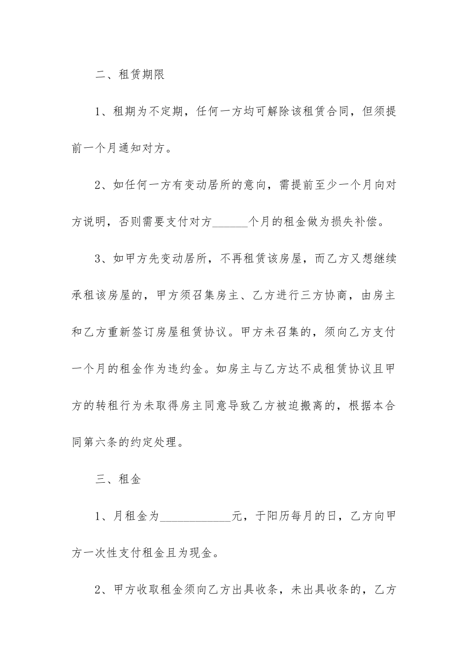 2024年最简单的租房合同_第2页