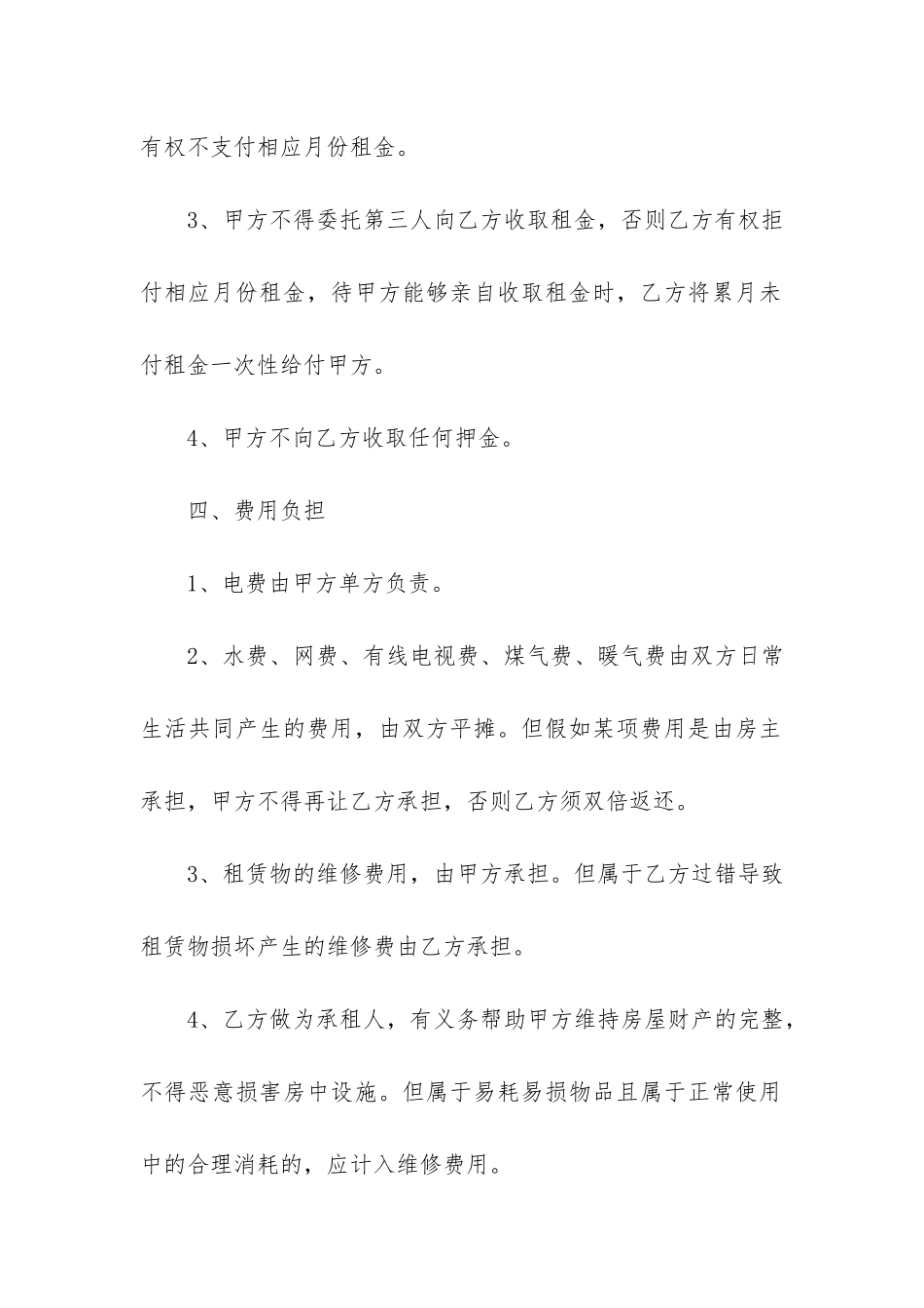 2024年最简单的租房合同_第3页