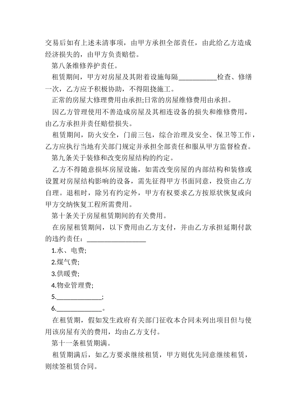 2024年最简单的租房合同_第2页