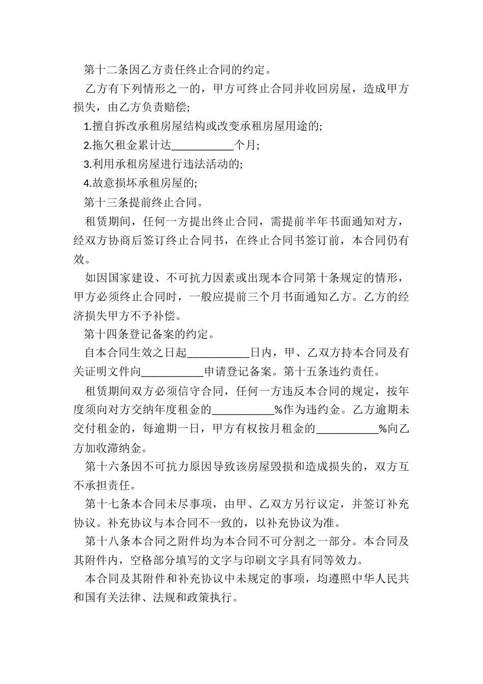 2024年最简单的租房合同_第3页