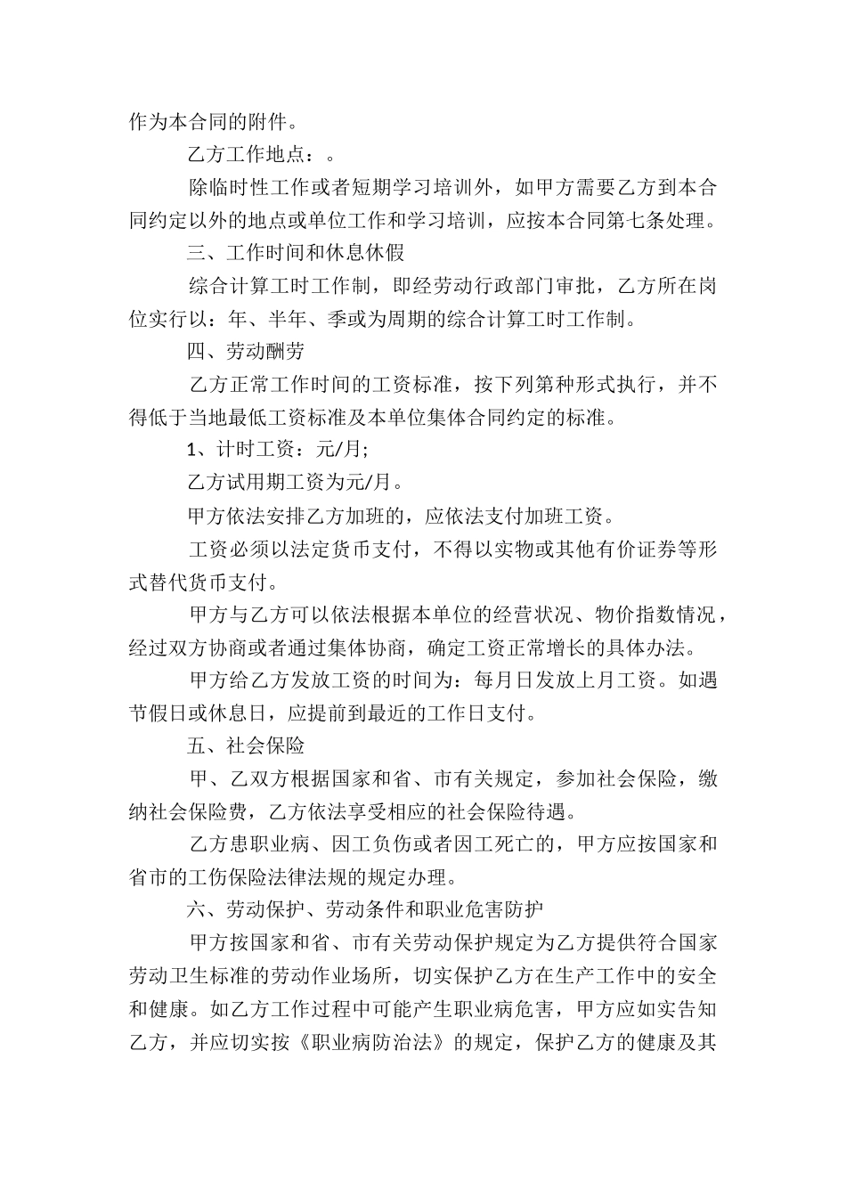 2024年最简单的劳务合同免费_第2页