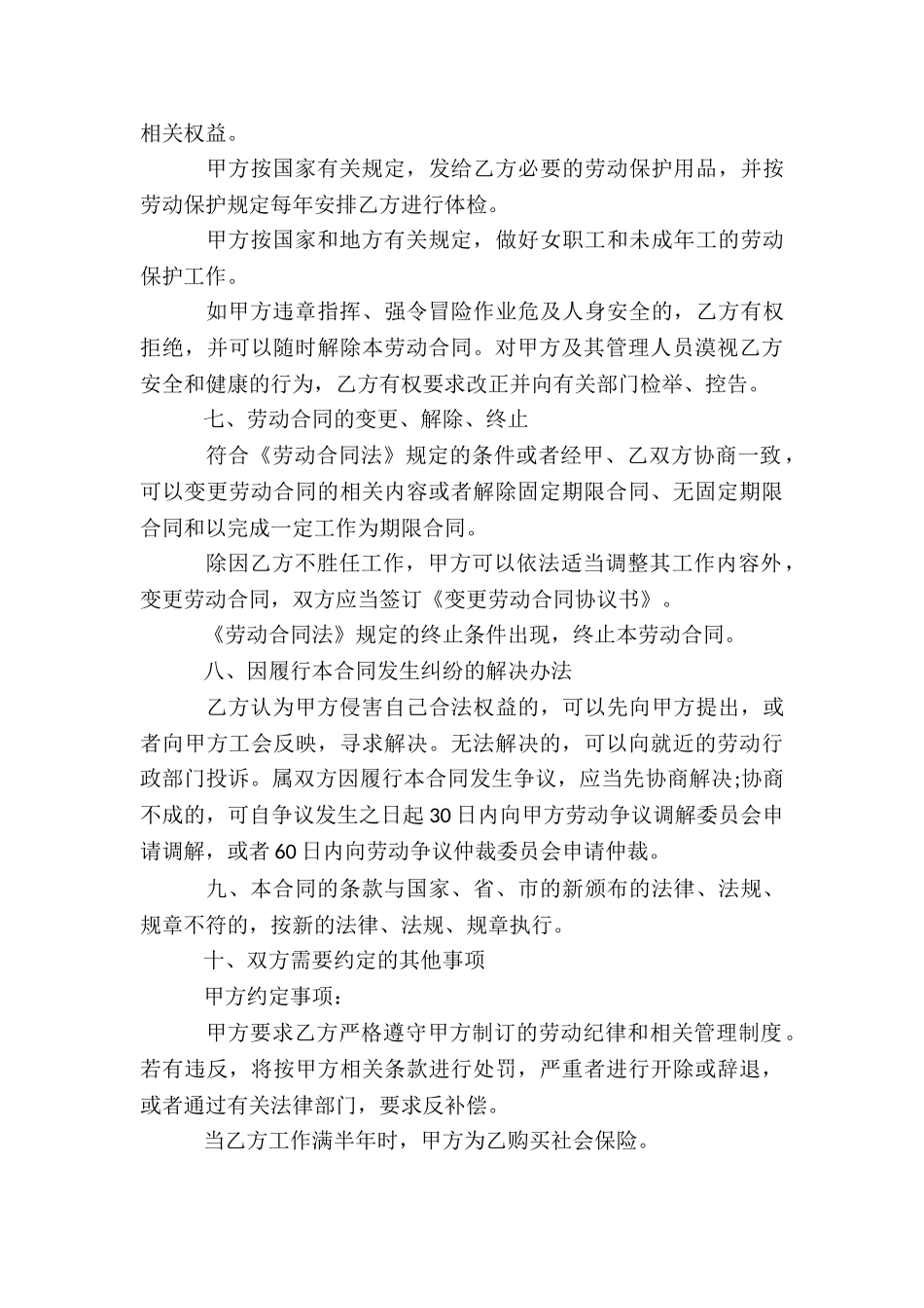 2024年最简单的劳务合同免费_第3页