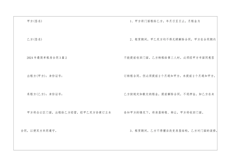 2024年最简单租房合同3篇模板_第3页