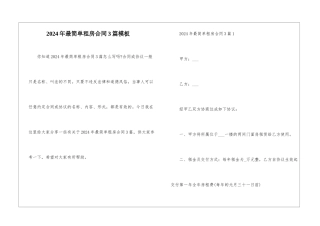 2024年最简单租房合同3篇模板