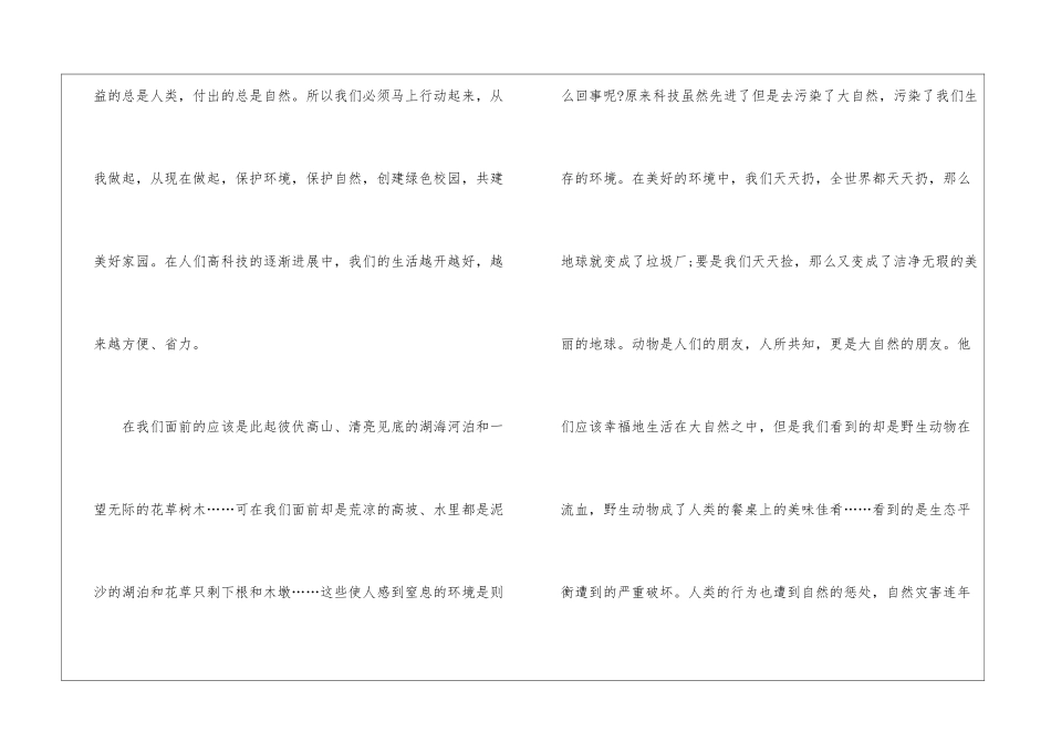 2024年最美自然守护者先进事迹心得体会10篇_第2页