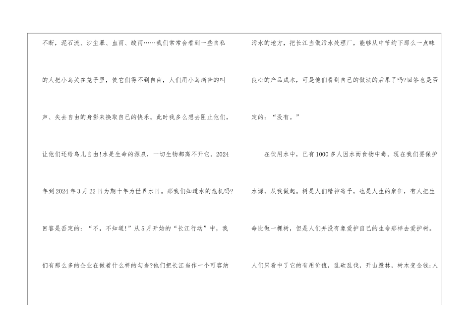 2024年最美自然守护者先进事迹心得体会10篇_第3页