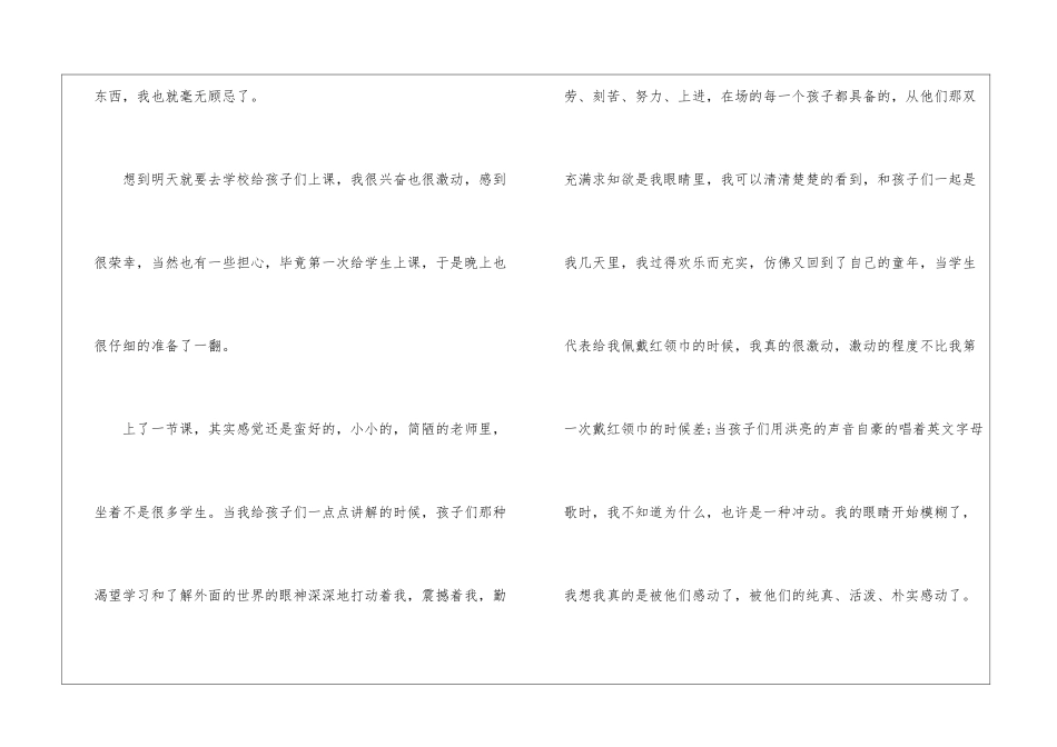 2024年最美基层高校毕业生宣传活动心得体会五篇_第2页