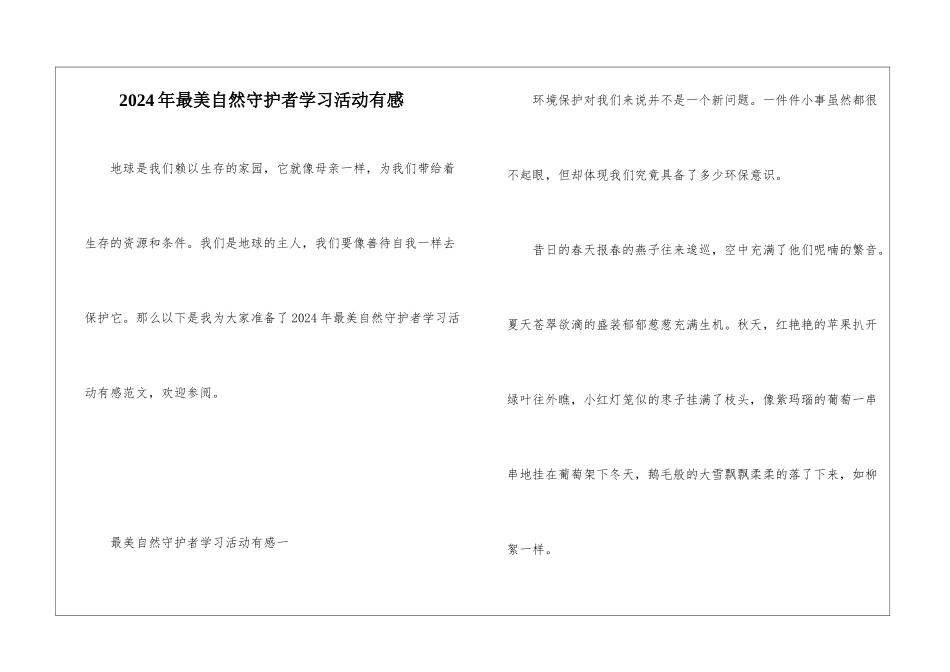 2024年最美自然守护者学习活动有感_第1页