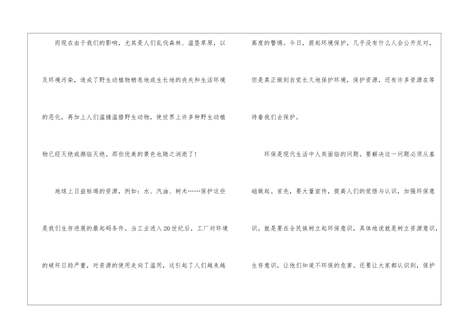 2024年最美自然守护者学习活动有感_第2页