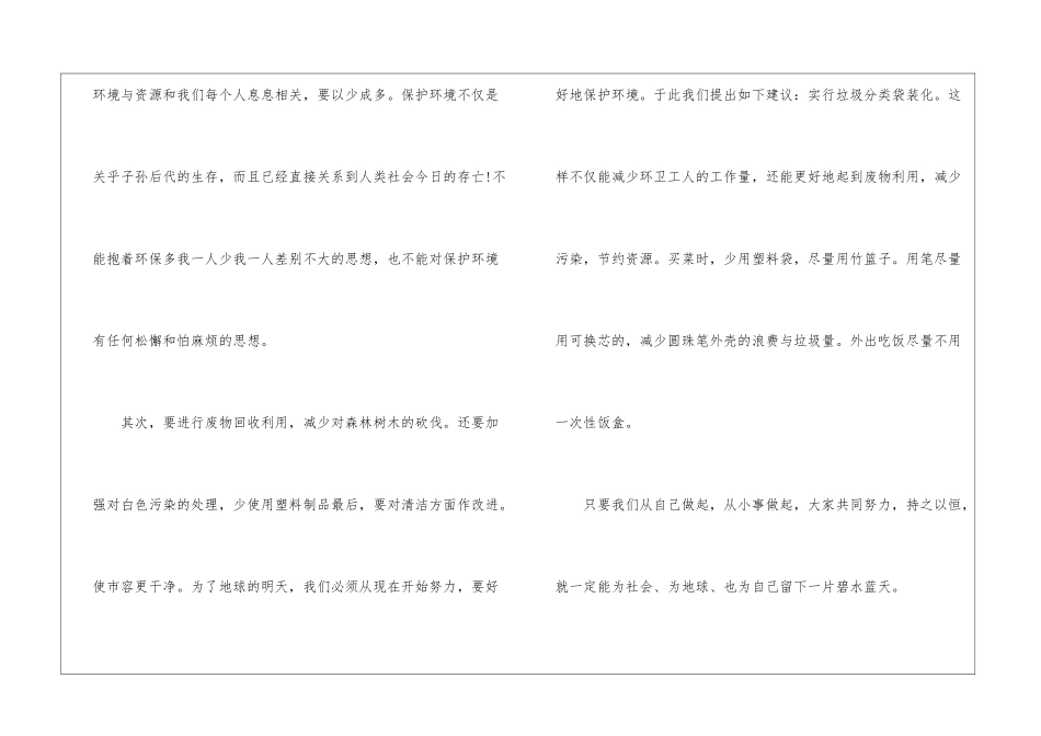 2024年最美自然守护者学习活动有感_第3页