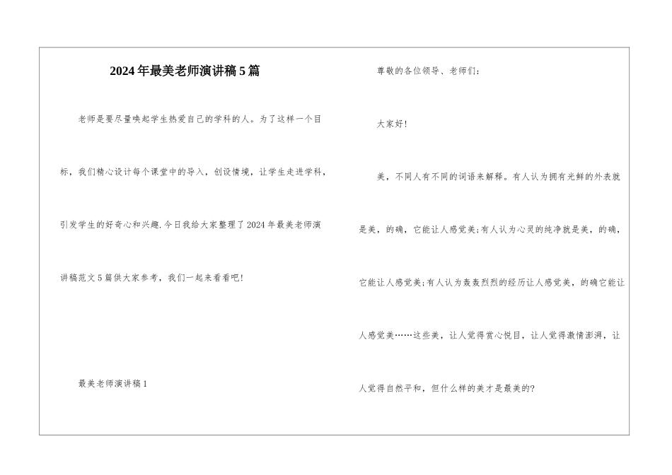 2024年最美教师演讲稿5篇_第1页