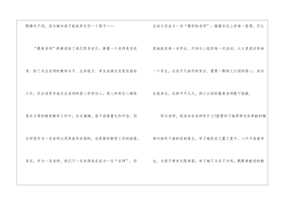 2024年最美教师演讲稿5篇_第3页