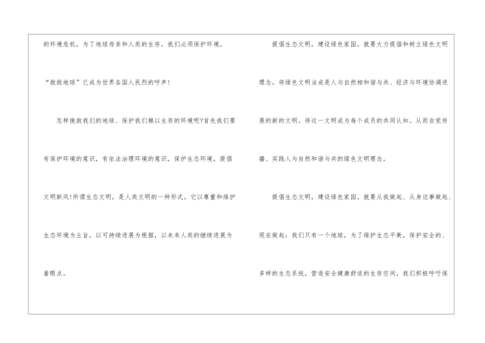 2024年最美自然守护者学习活动心得体会五篇_第2页