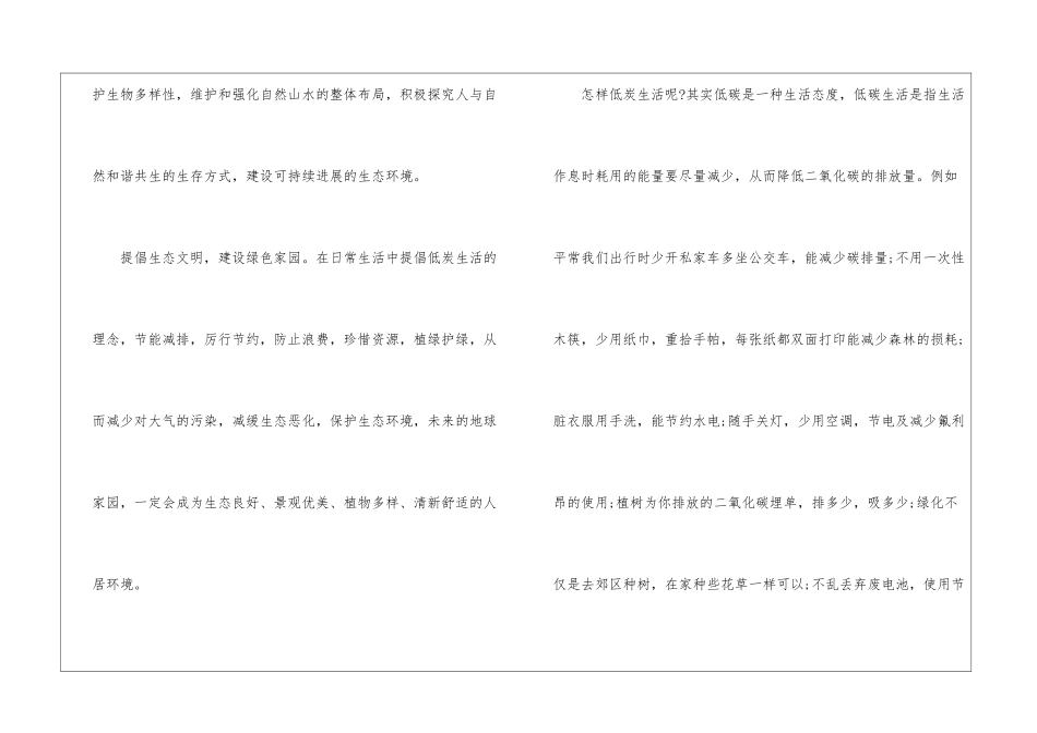 2024年最美自然守护者学习活动心得体会五篇_第3页