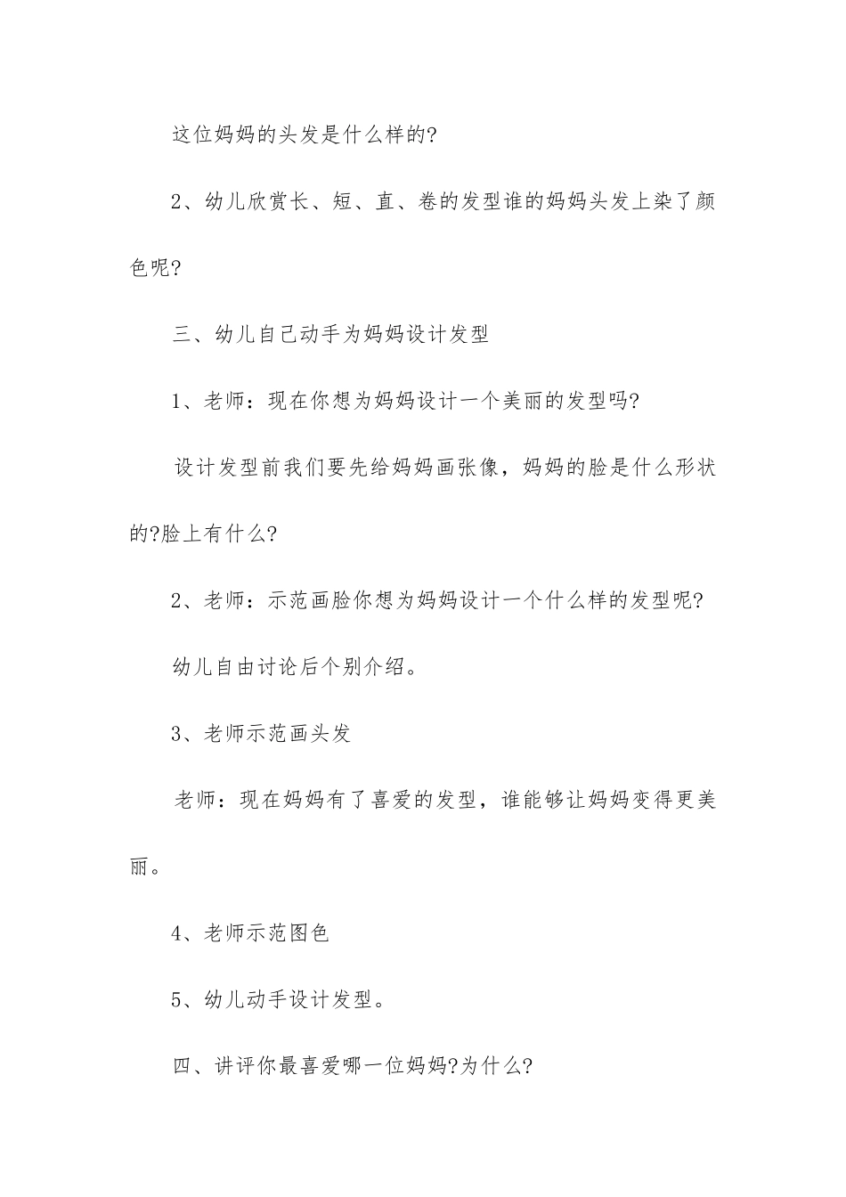 2024年月幼儿园活动方案_第3页