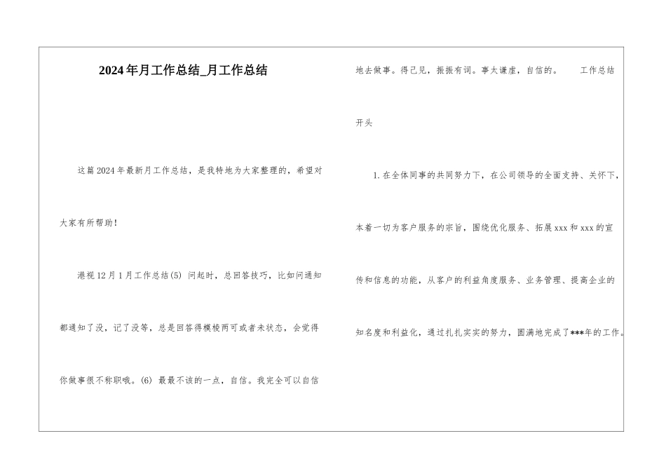 2024年月工作总结月工作总结_第1页