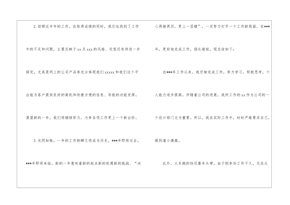 2024年月工作总结月工作总结_第2页