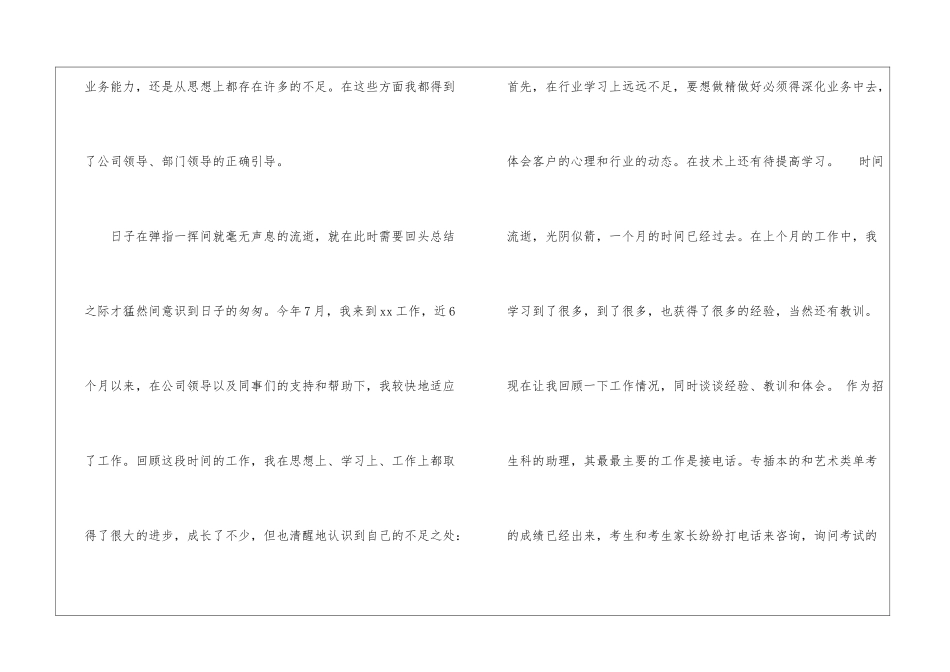 2024年月工作总结月工作总结_第3页