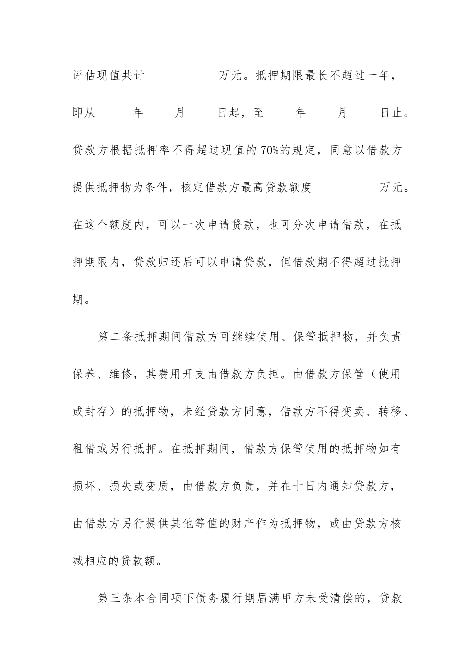 2024年最高额权利质押合同效力_第2页