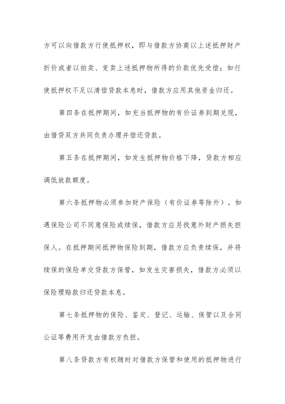 2024年最高额权利质押合同效力_第3页