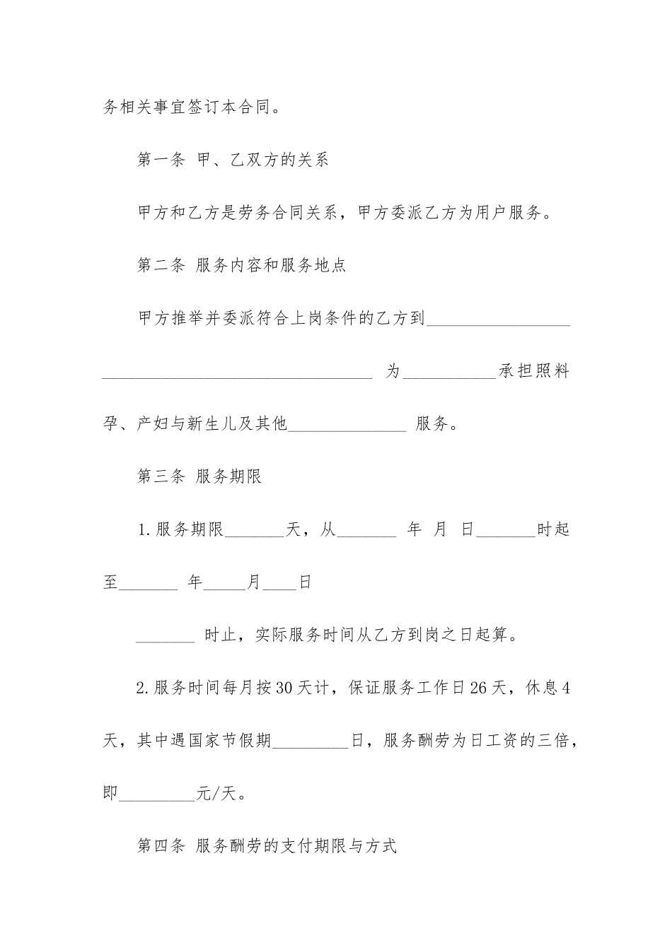 2024年月嫂劳务项目合同_第2页