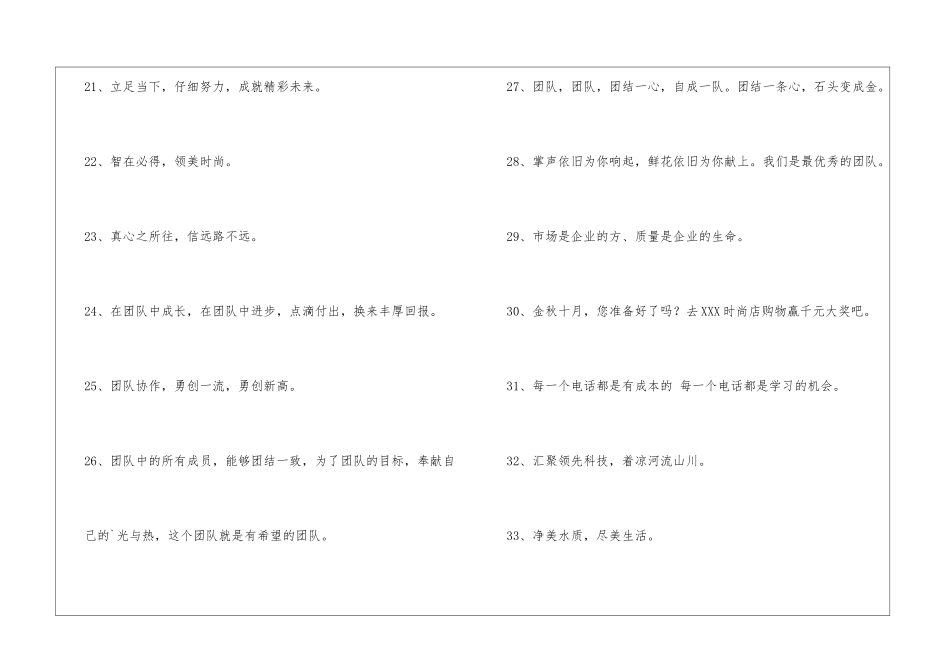 2024年有个性的销售口号汇编45条_第3页