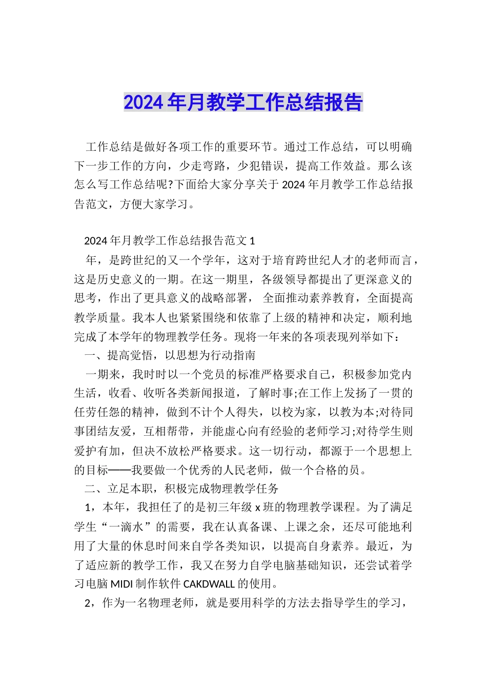 2024年月教学工作总结报告_第1页