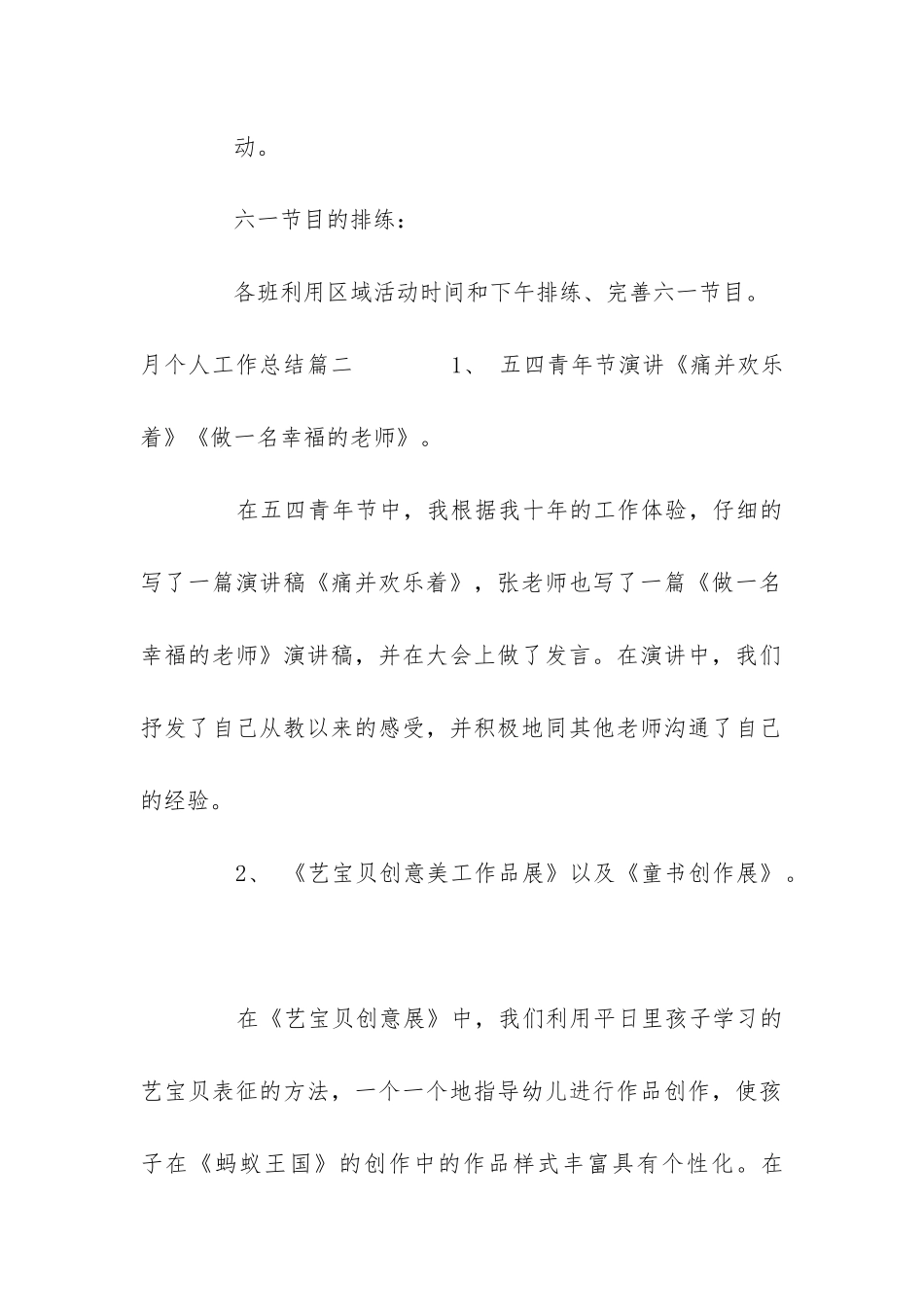 2024年月个人工作总结_第2页