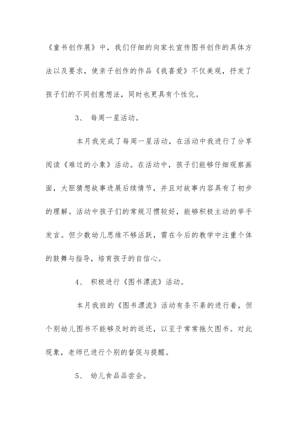 2024年月个人工作总结_第3页