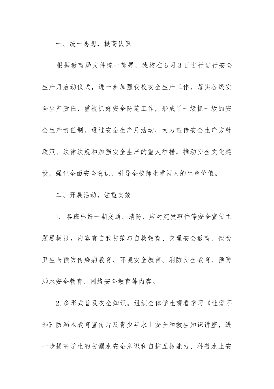 2024年月度安全生产工作总结7篇_第2页