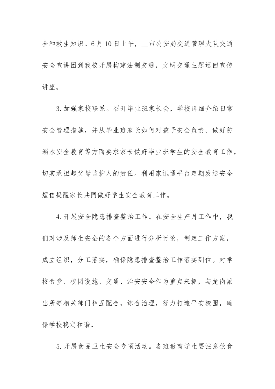 2024年月度安全生产工作总结7篇_第3页