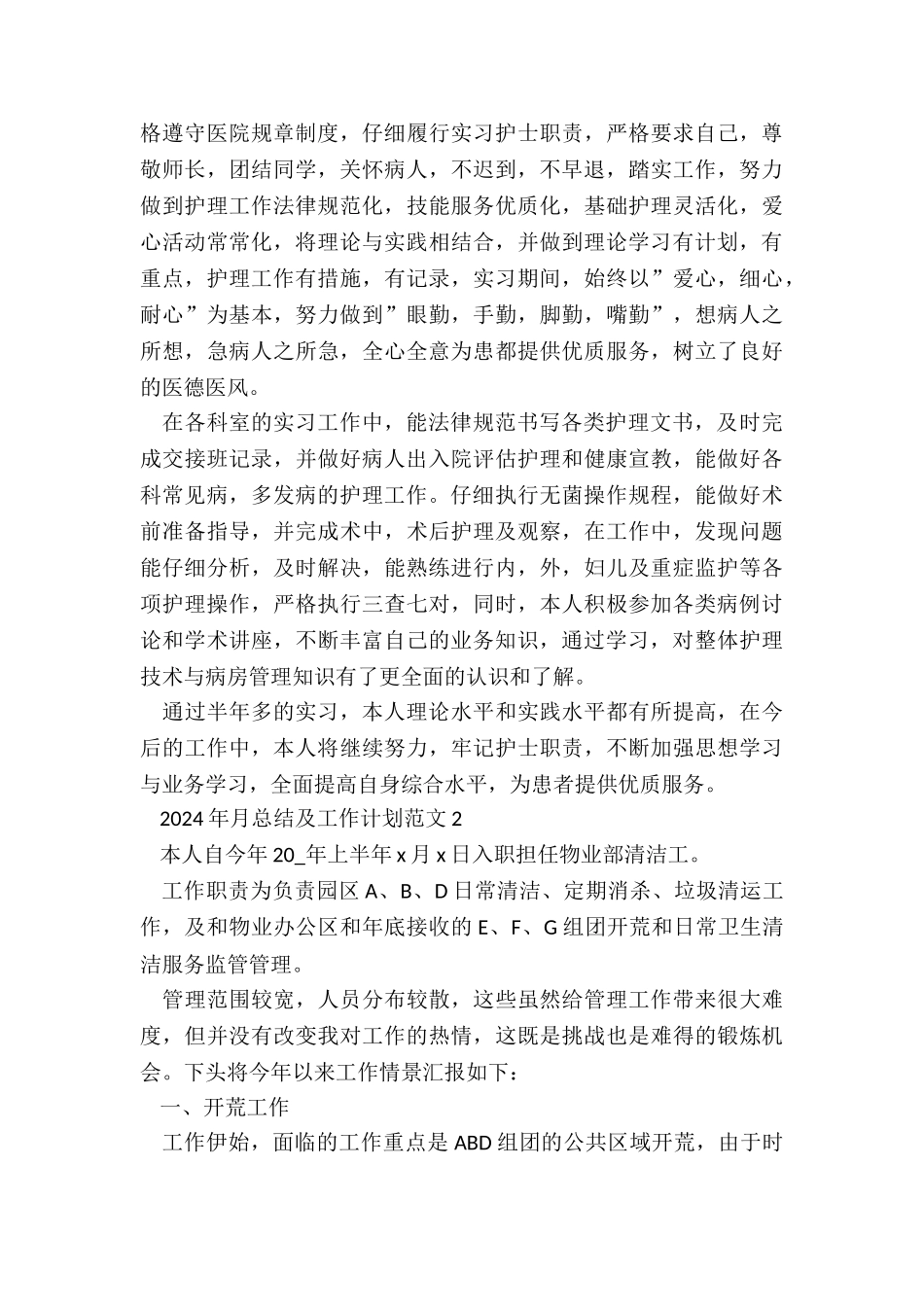 2024年月总结及工作计划五篇_第2页