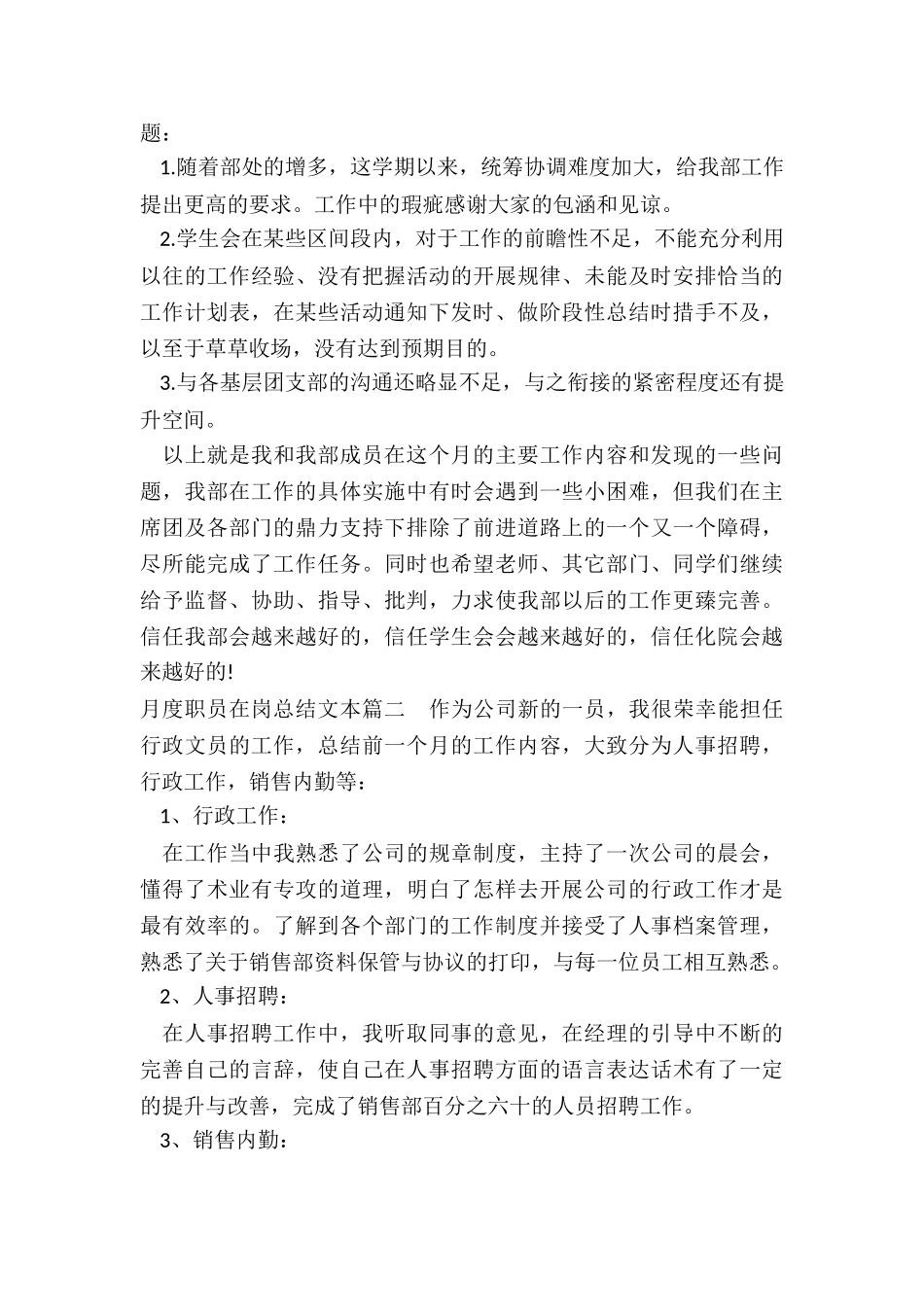 2024年月度职员在岗总结文本_第2页