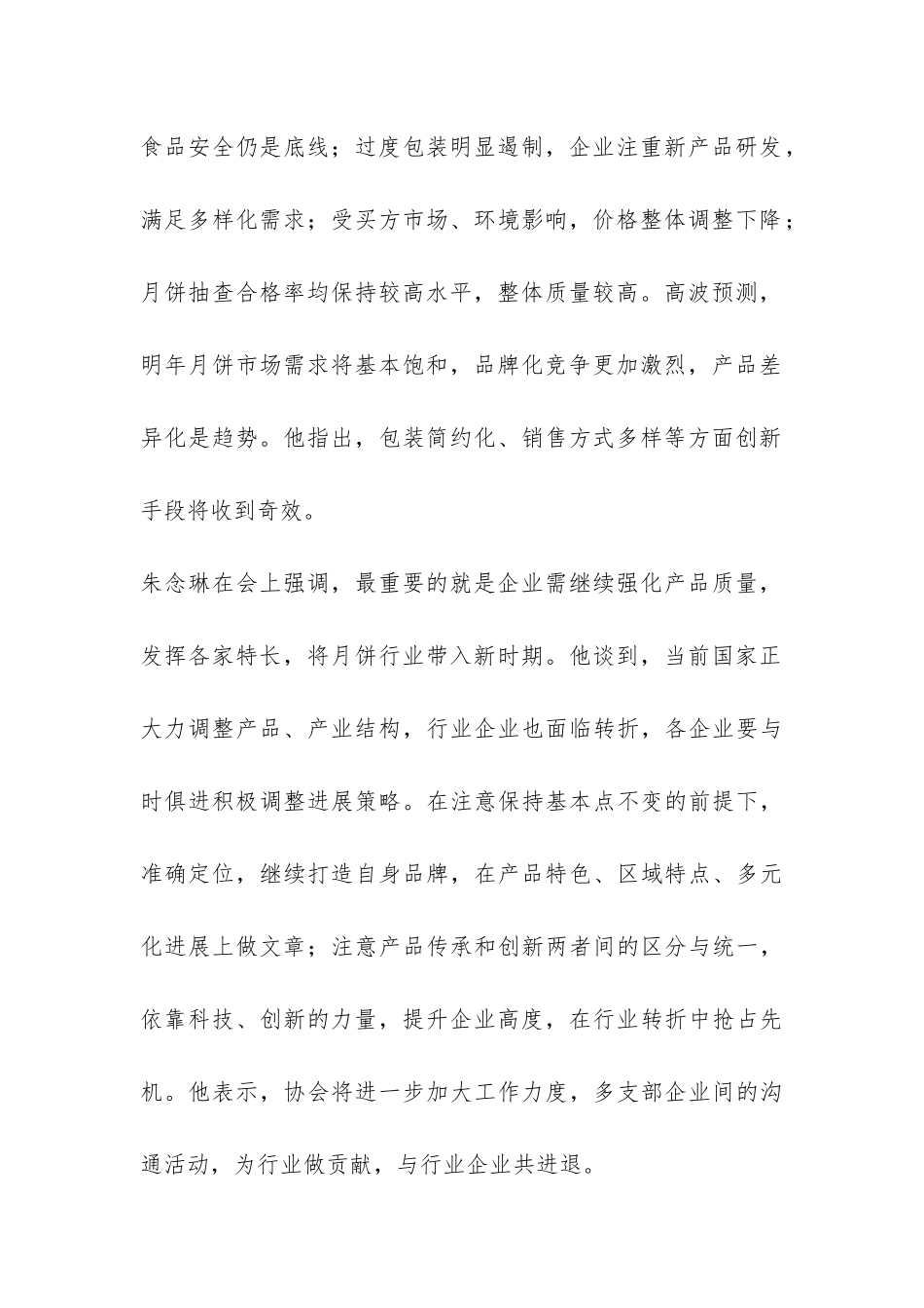 2024年月饼销售总结-_第2页