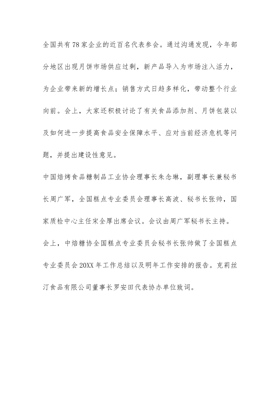 2024年月饼销售总结-_第3页