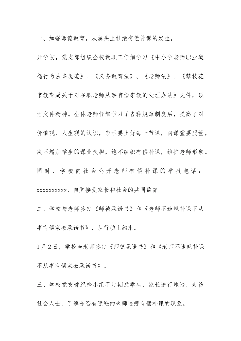 2024年有偿补课专项治理自查报告-_第2页