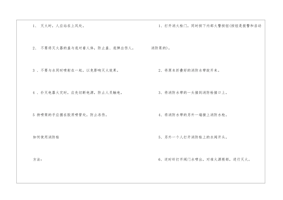 2024年有关119消防安全知识内容_第2页